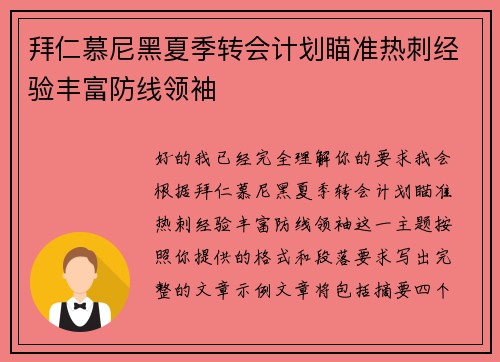 拜仁慕尼黑夏季转会计划瞄准热刺经验丰富防线领袖 拜仁慕尼黑夏季转会计划瞄准热刺经验丰富防线领袖