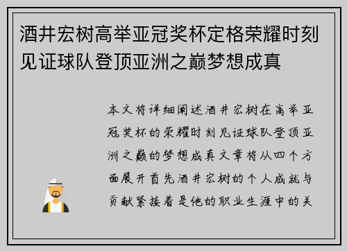 酒井宏树高举亚冠奖杯定格荣耀时刻见证球队登顶亚洲之巅梦想成真 酒井宏树高举亚冠奖杯定格荣耀时刻见证球队登顶亚洲之巅梦想成真