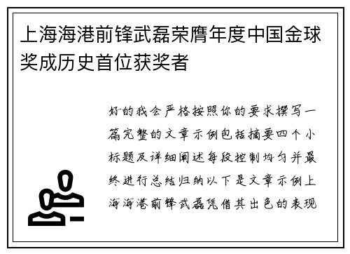 上海海港前锋武磊荣膺年度中国金球奖成历史首位获奖者 上海海港前锋武磊荣膺年度中国金球奖成历史首位获奖者