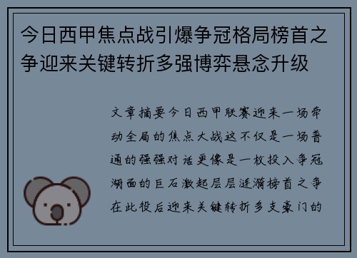 今日西甲焦点战引爆争冠格局榜首之争迎来关键转折多强博弈悬念升级 今日西甲焦点战引爆争冠格局榜首之争迎来关键转折多强博弈悬念升级