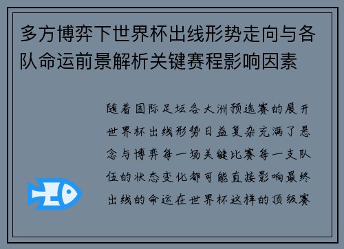 多方博弈下世界杯出线形势走向与各队命运前景解析关键赛程影响因素 多方博弈下世界杯出线形势走向与各队命运前景解析关键赛程影响因素