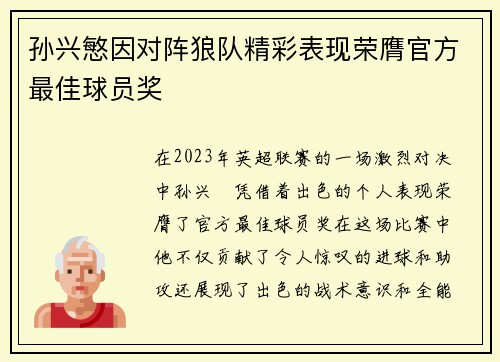 孙兴慜因对阵狼队精彩表现荣膺官方最佳球员奖 孙兴慜因对阵狼队精彩表现荣膺官方最佳球员奖